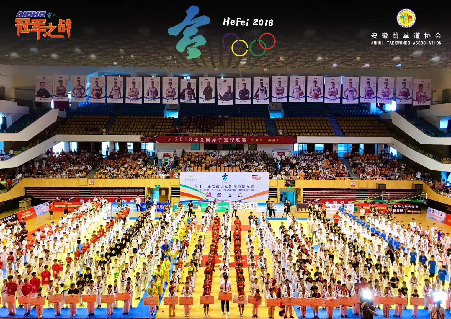 安徽省第二届大众跆拳道冠军赛